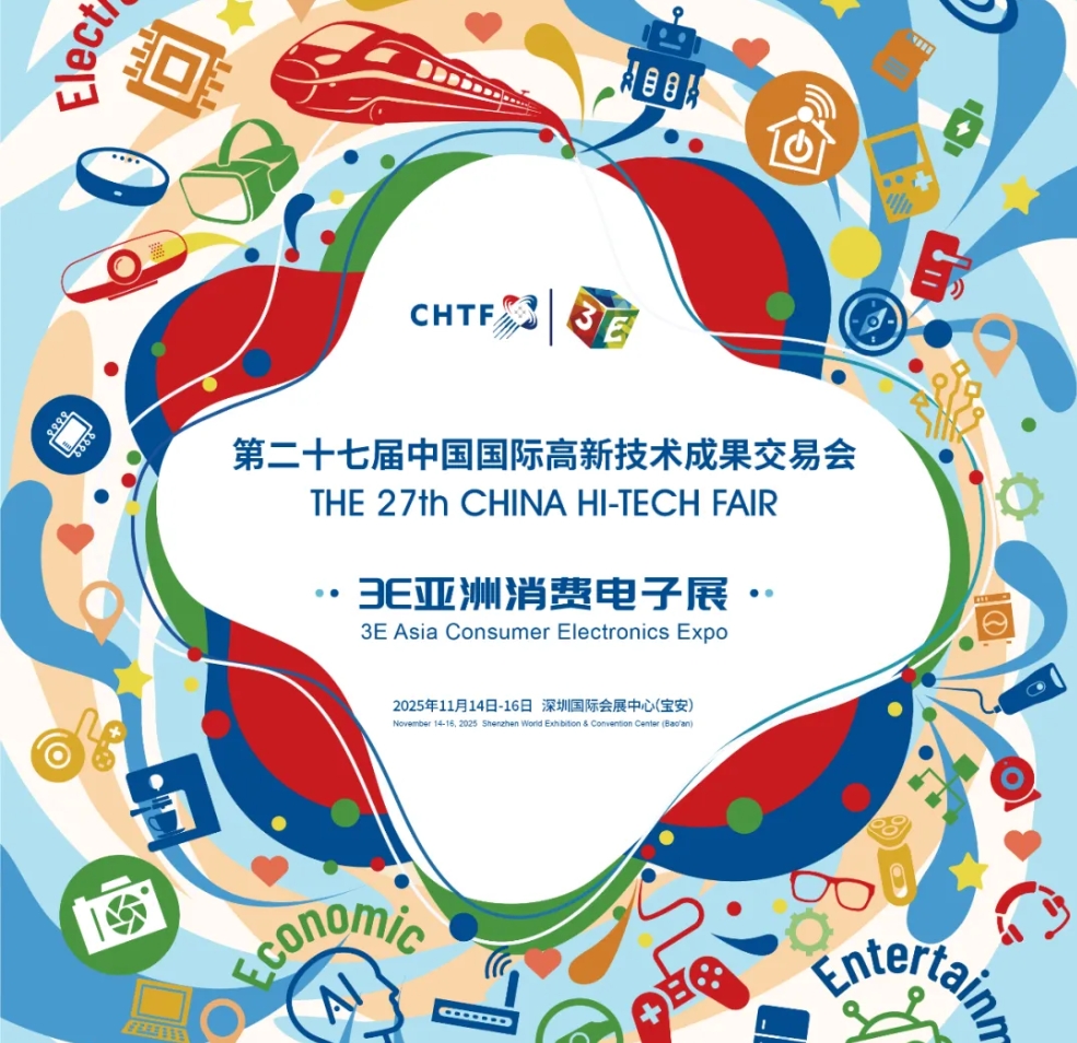 高交会3E亚洲消费电子展：科技狂欢，引爆全球创新浪潮！