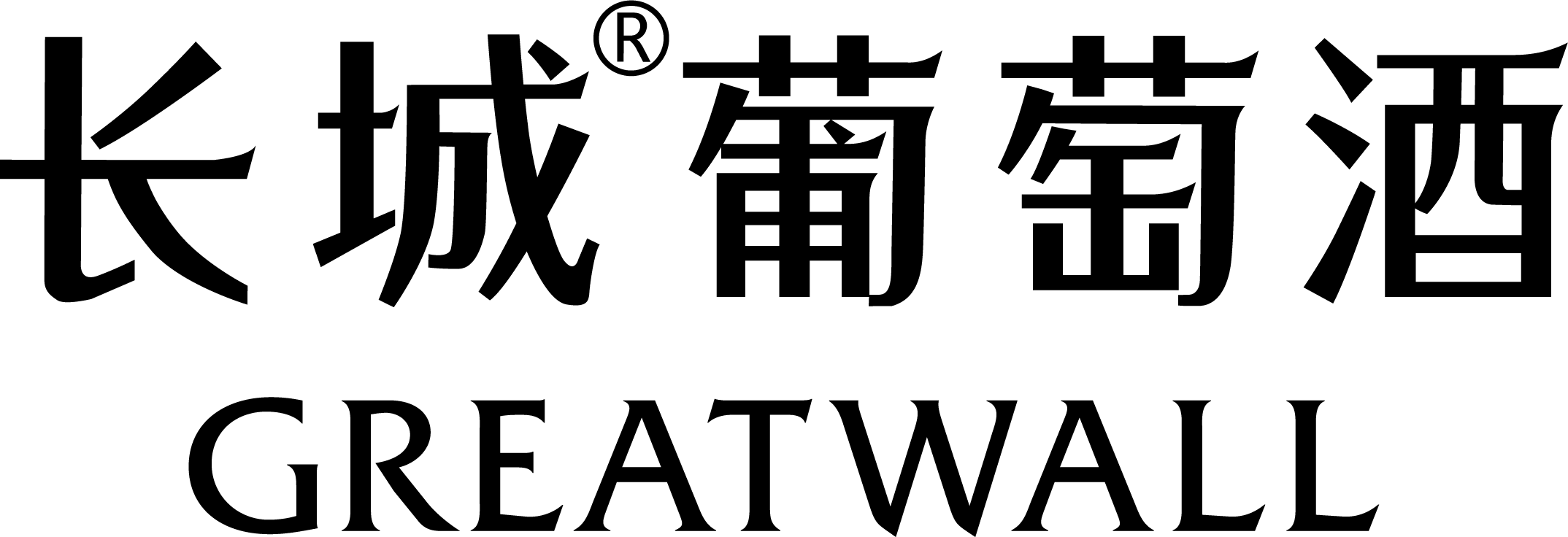 长城葡萄酒