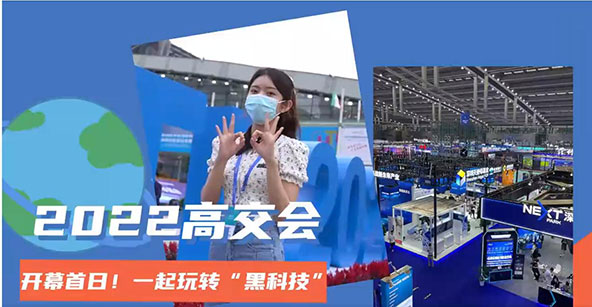 2022高交会探展一起玩转“黑科技”！