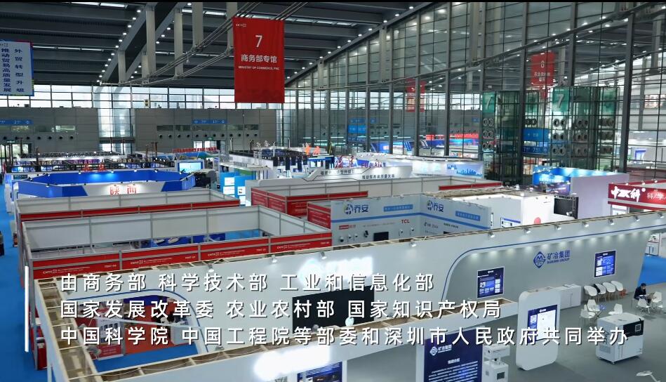 第二十五届高交会：创新涌动，共绘未来