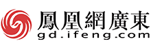 凤凰网广东