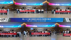 第二十六届高交会采购对接会