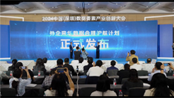 第二十六届高交会会议论坛集锦