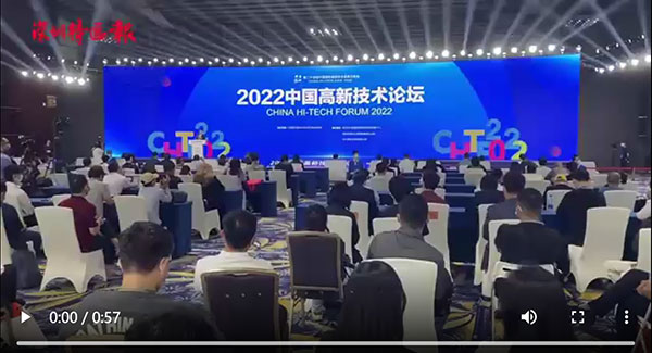 科技驱动发展，2022高交会中国高新技术论坛来啦！