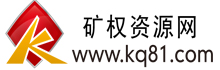 矿权资源网