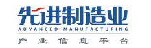 先进制造业