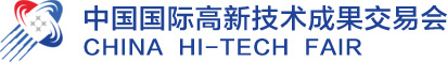 中国国际高新技术成果交易会