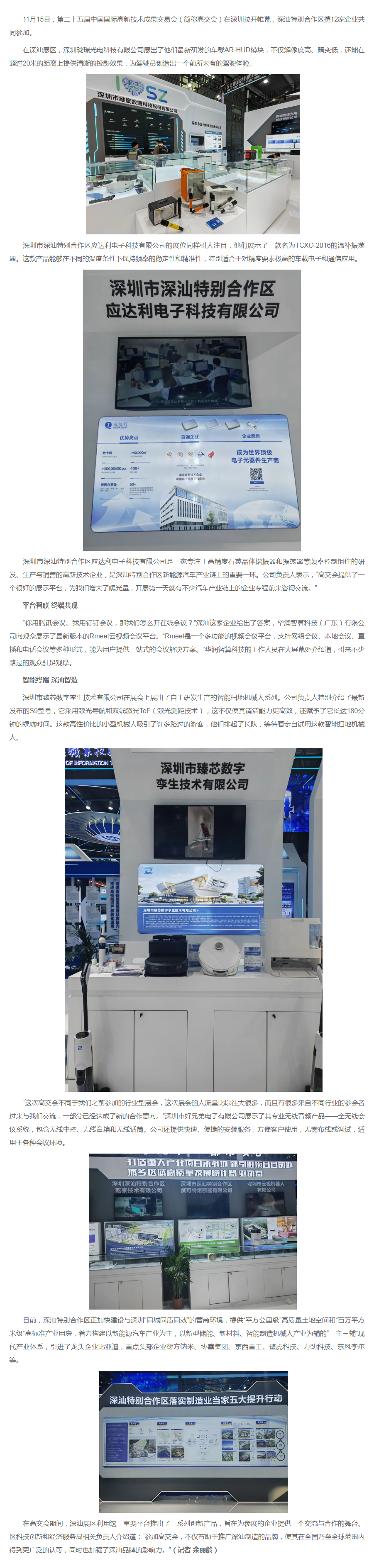 科技点亮生活！解锁高交会深汕展区“黑科技”