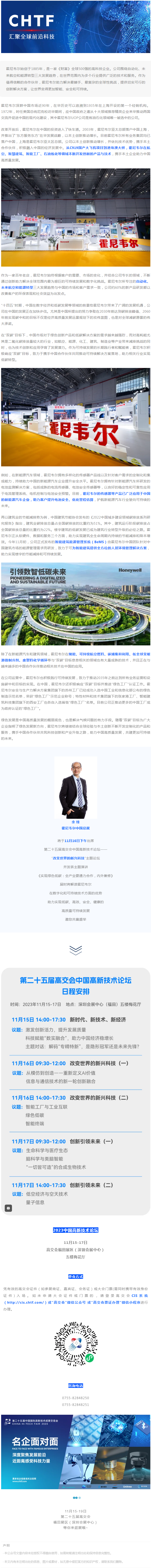名企面对面 | 霍尼韦尔：助力“双碳”目标和可持续高质量发展