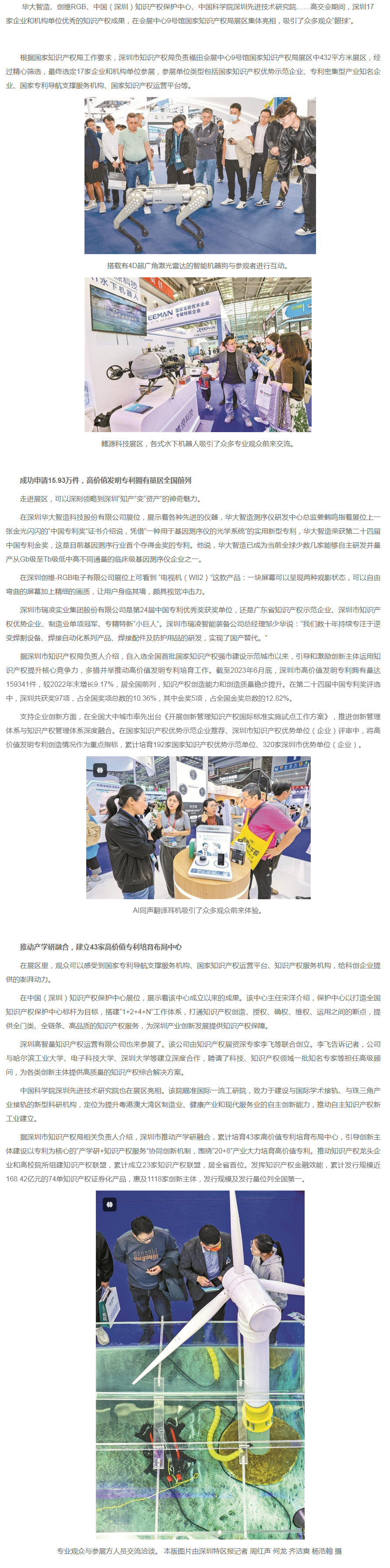 深圳知识产权成果集中亮相惹人关注，“知产”变“资产” 专利成红利 封面