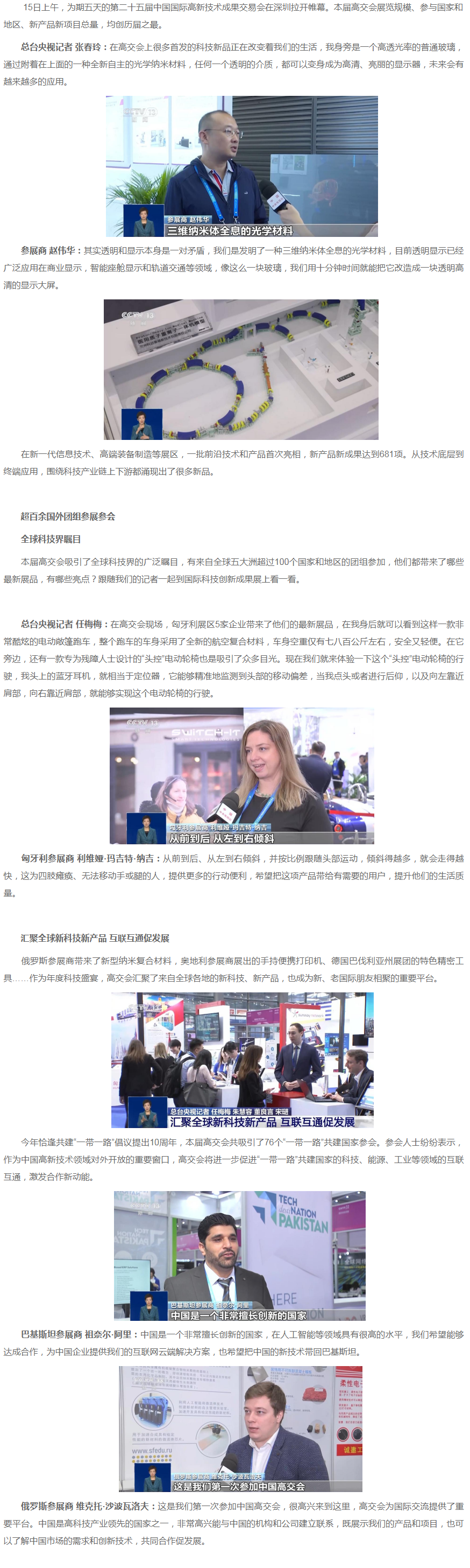 “头控”电动轮椅、手持便携打印机……这届高交会还有哪些高科技？