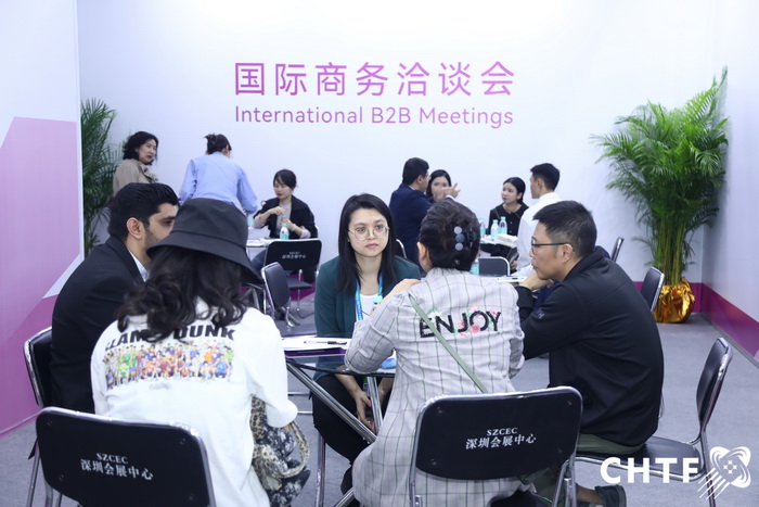 国际商务洽谈会