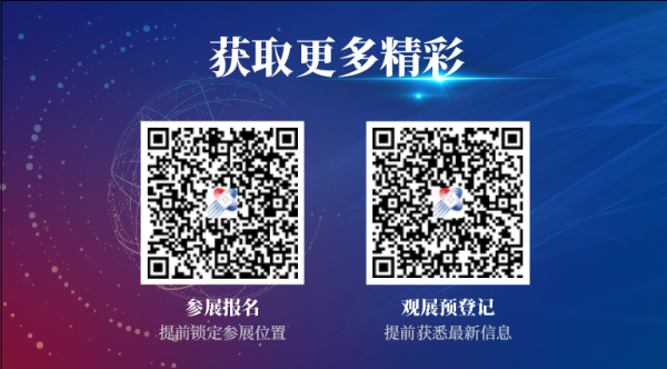 第二十六届高交会展位预订通道正式开启