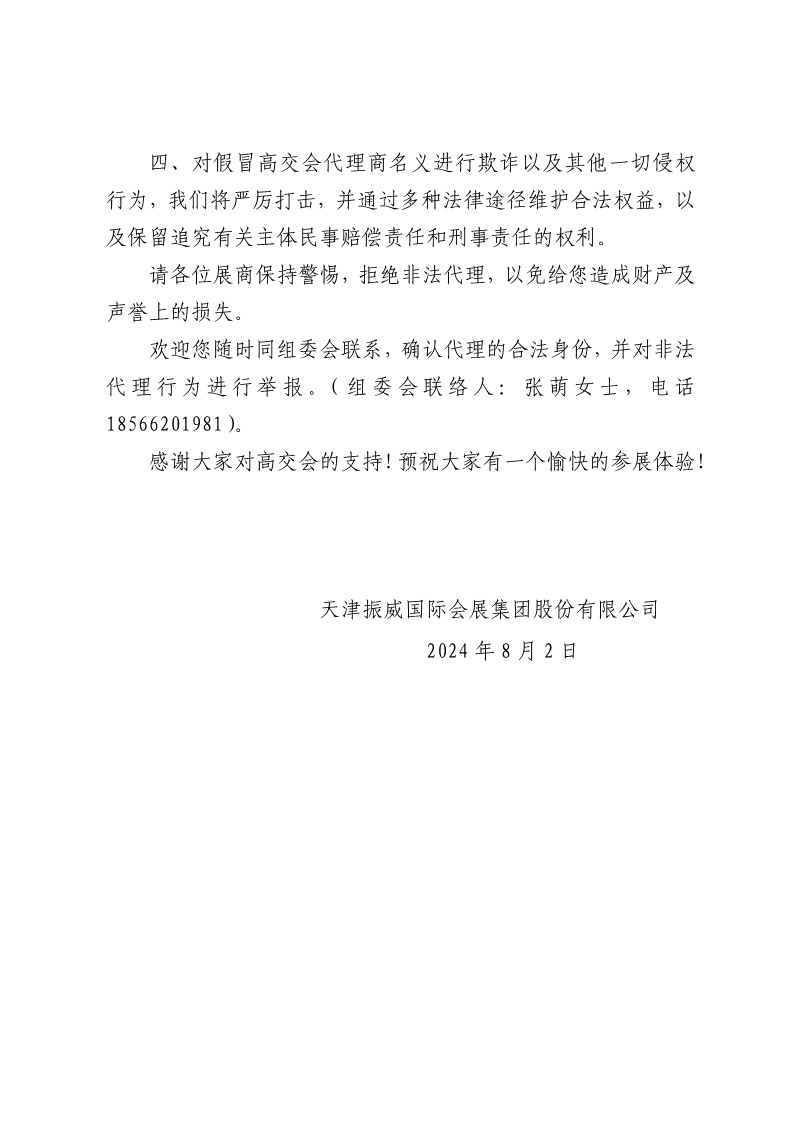 致广大参展商的一封信