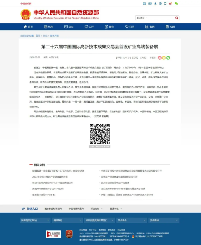 自然资源部：第二十六届高交会首设矿业高端装备展